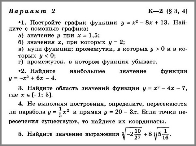 Алгебра 9 Макарычев К-2 В-2