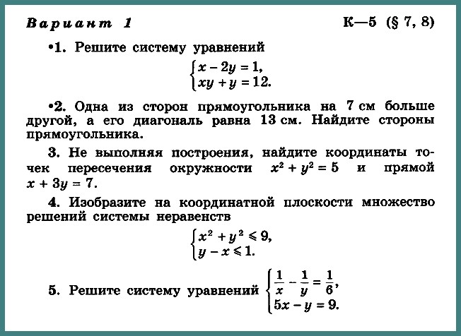 Алгебра 9 Макарычев К-5 В-1