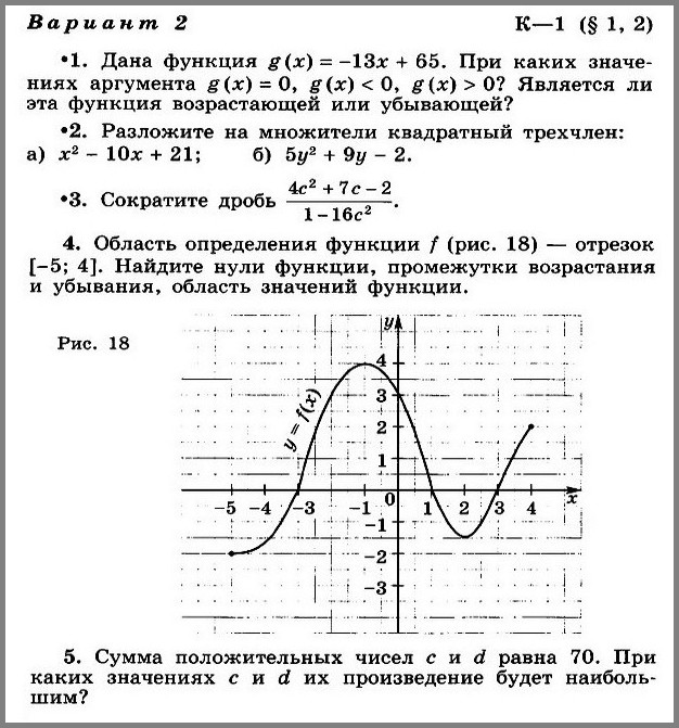 Алгебра 9 Макарычев К-1 В-2