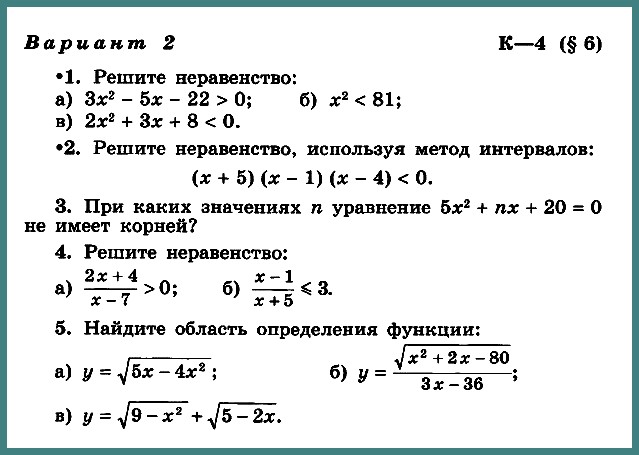Алгебра 9 Макарычев К-4 В-2