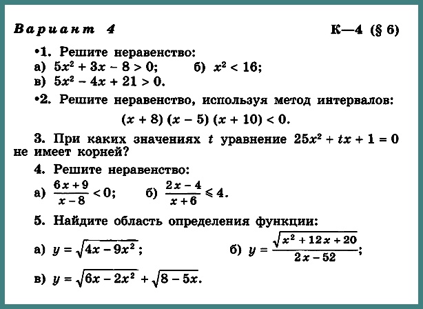 Алгебра 9 Макарычев К-4 В-4