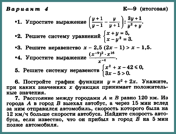 Алгебра 9 Макарычев К-9 В-4