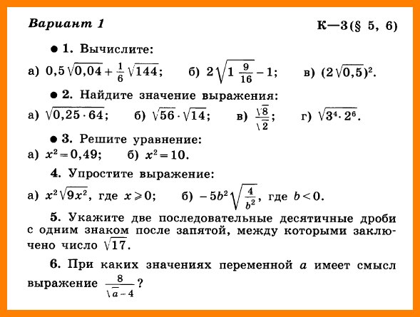 Алгебра 8 Макарычев КР-3 Вариант 1