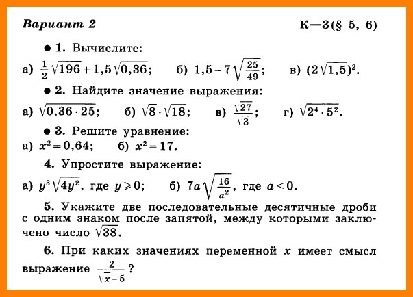 Алгебра 8 Макарычев КР-3 Вариант 2