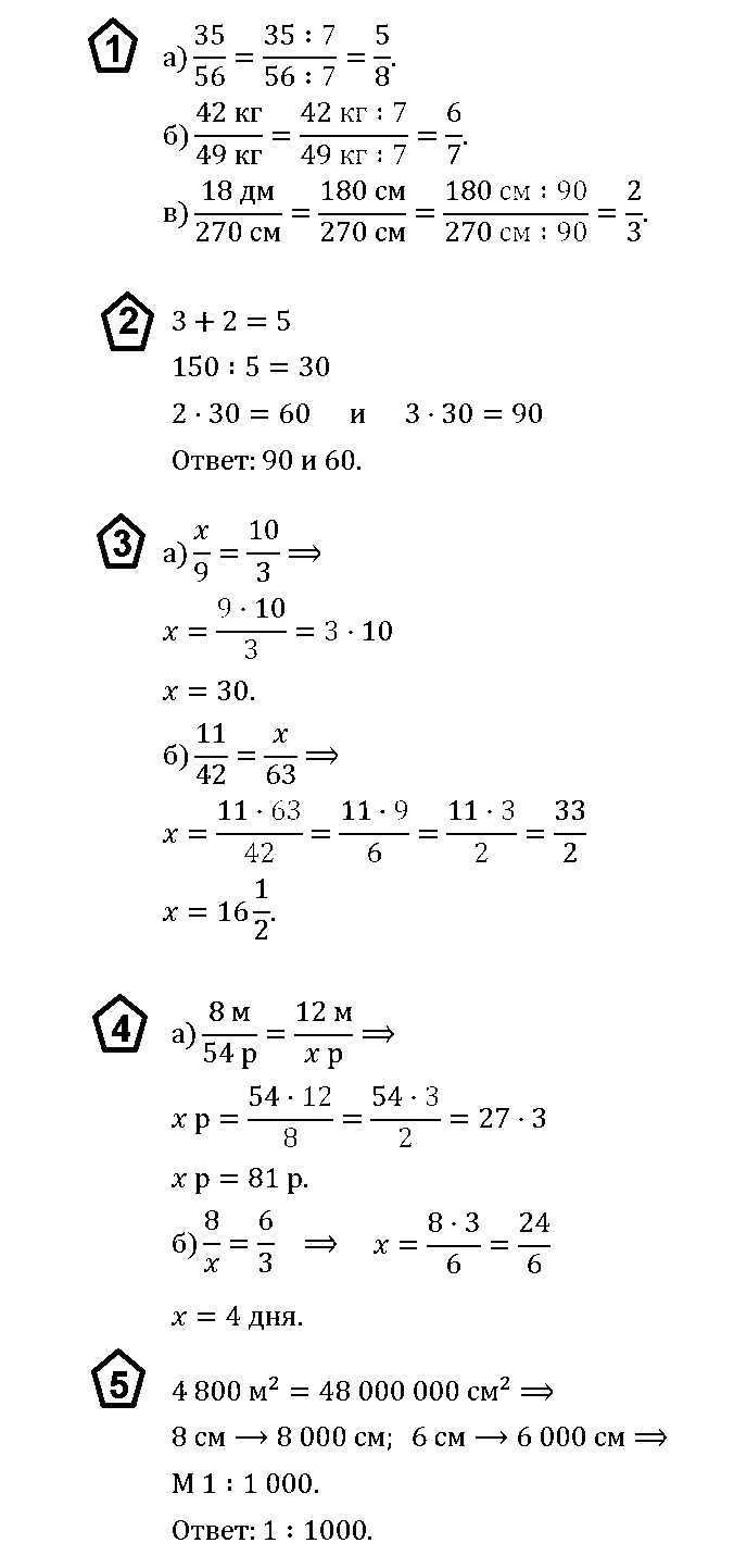 Математика 6 Никольский К-1 В-2 ответы