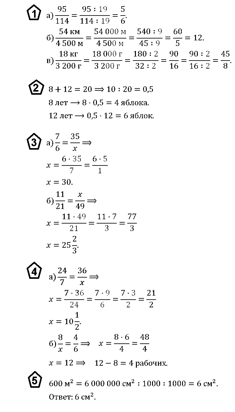Математика 6 Никольский К-1 В-3 ответы