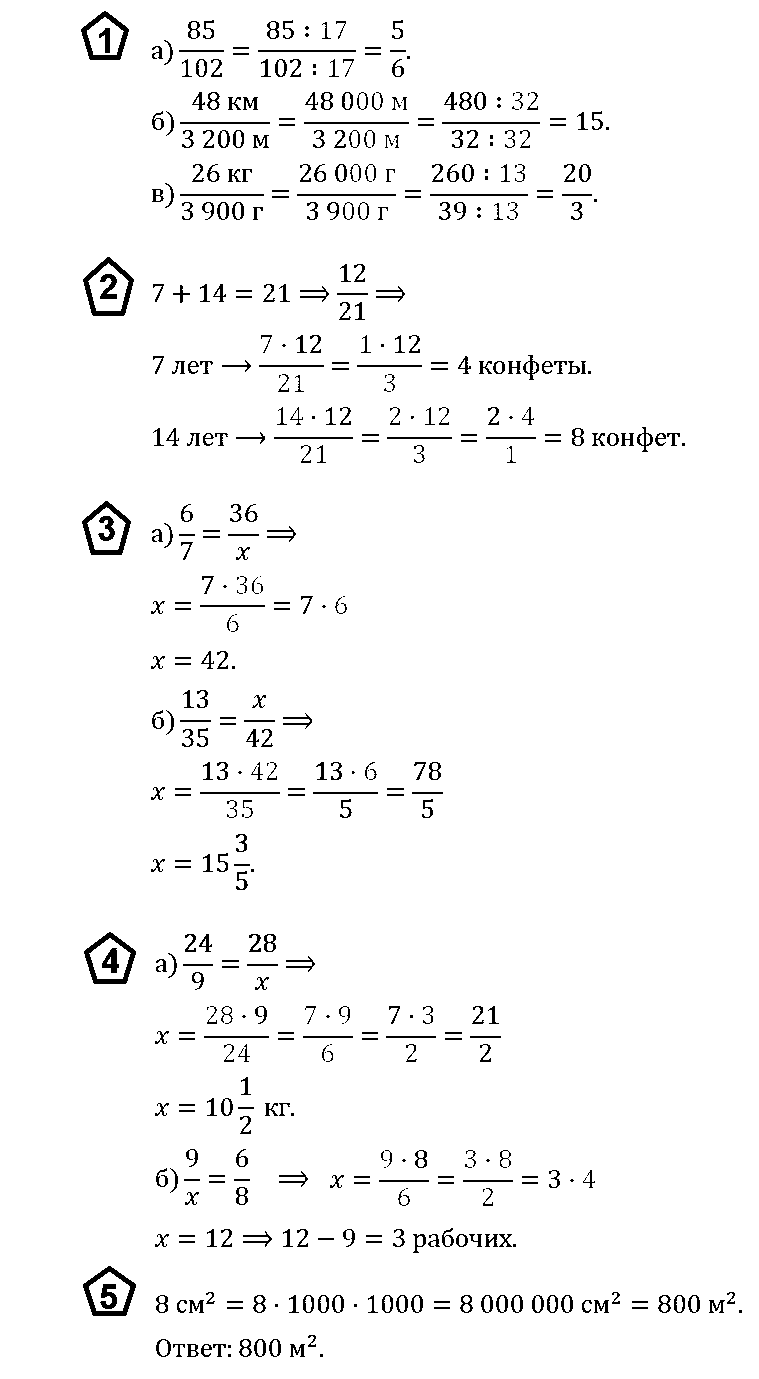 Математика 6 Никольский К-1 В-4 ответы