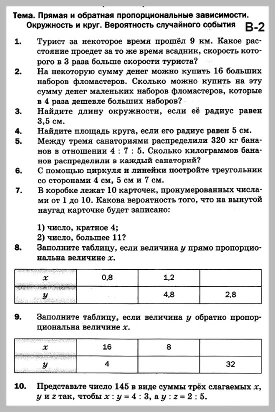 Математика 6 Мерзляк КР-6 В2