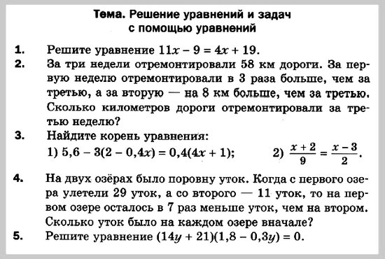 Математика 6 Мерзляк КР-10 В2
