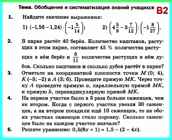 Математика 6 Мерзляк КР-12 В2