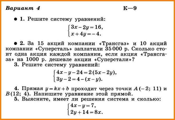 Алгебра 7 Макарычев КР-9 В4