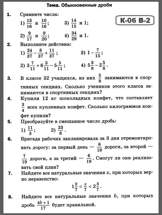 Математика 5 Мерзляк КР-06 В2