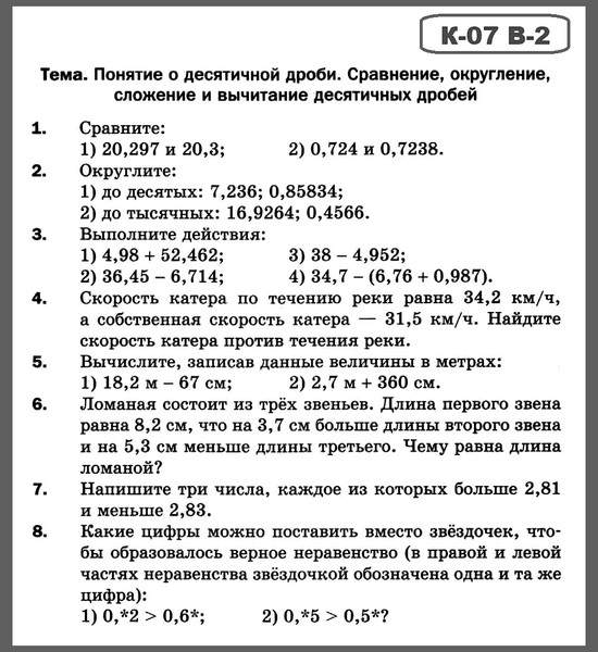 Математика 5 Мерзляк КР-07 В2
