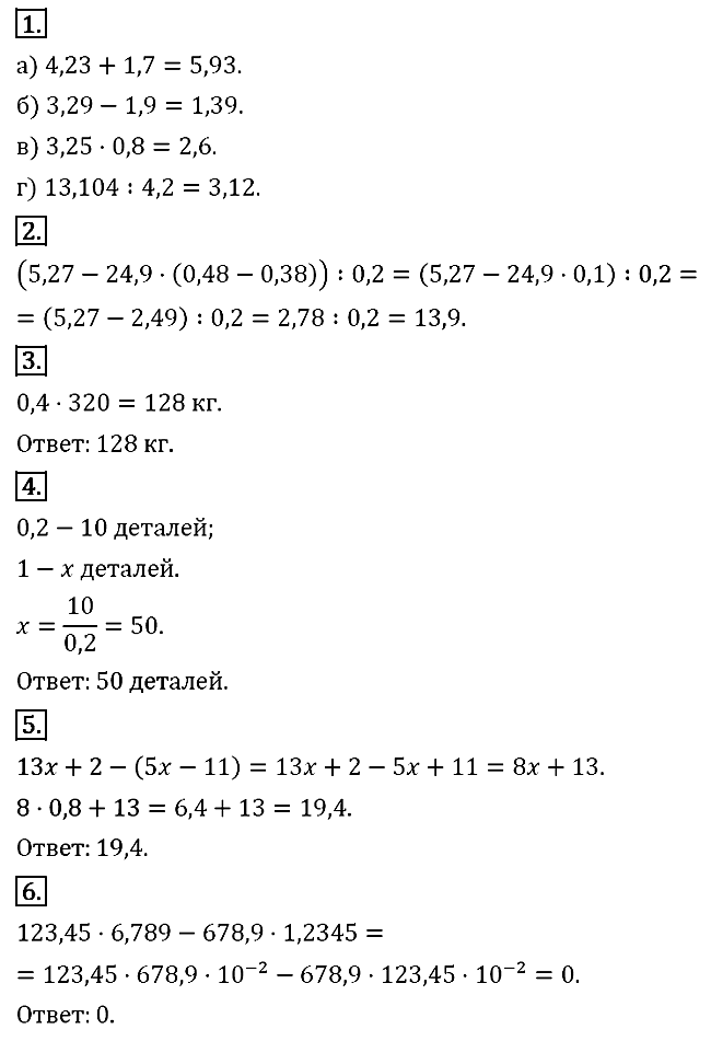 Математика 6 Никольский Контрольная 6 В-1 с ответами