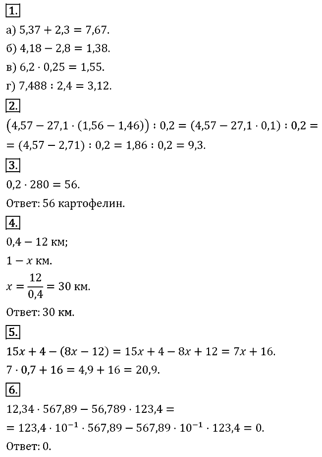 Математика 6 Никольский К-6 В-2