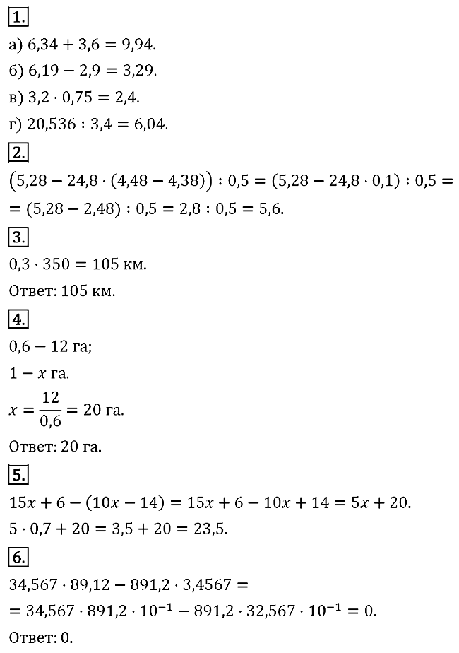 Математика 6 Никольский К-6 В-4