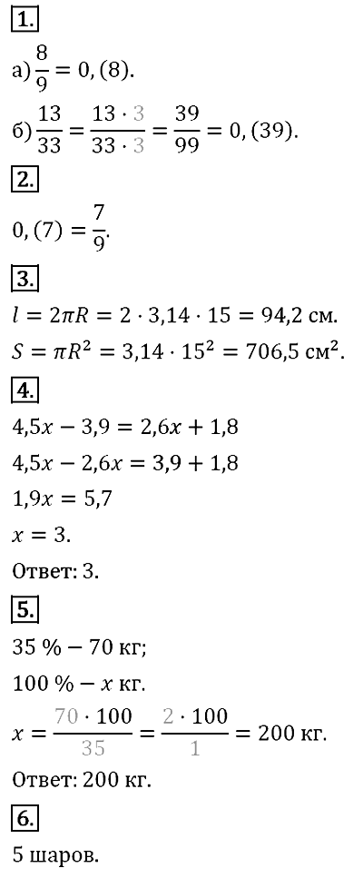 Математика 6 Никольский К-8 В-4 с ответами