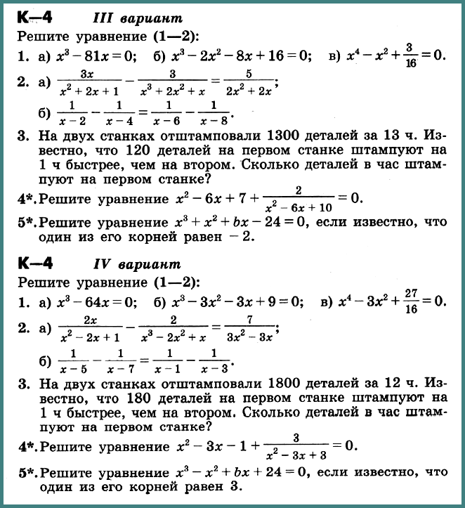 Алгебра 8 Никольский Контрольная 4 (В3-В4)