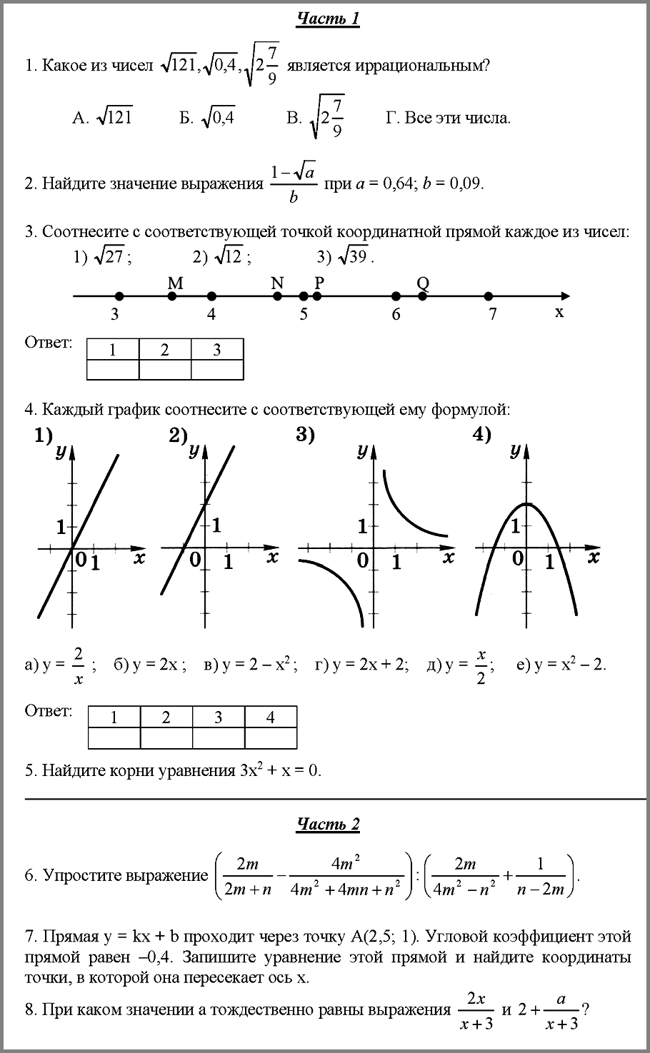 Алгебра 8 Макарычев Полугодовая контрольная